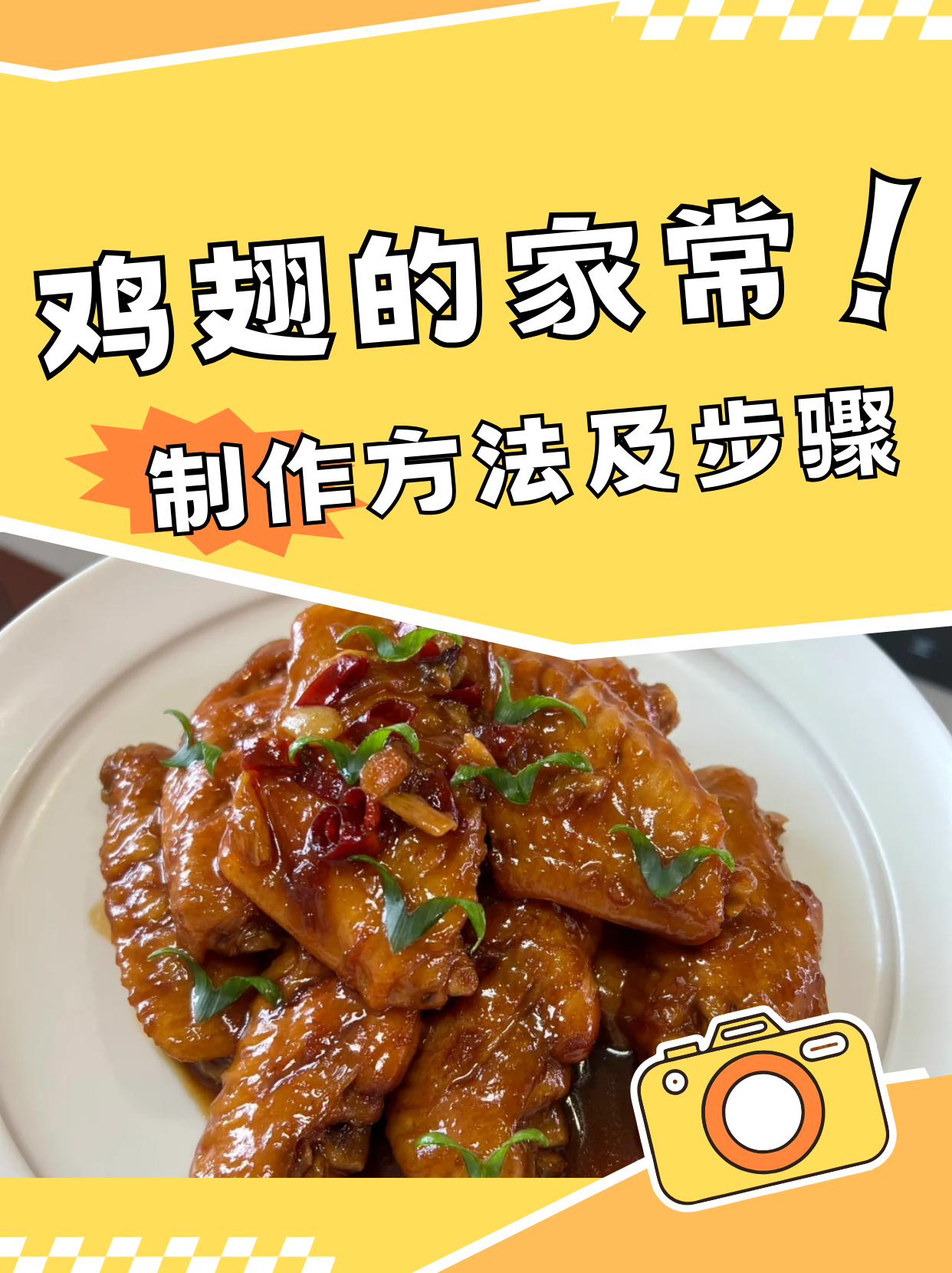 潮汕小吃鸡翅做法(鸡翅潮汕话怎么说?)