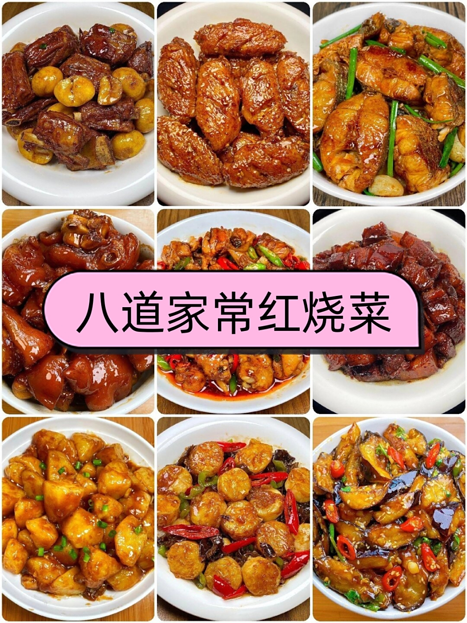 家常红烧菜谱(家常红烧菜谱大全) 家常红烧菜谱(家常红烧菜谱大全)