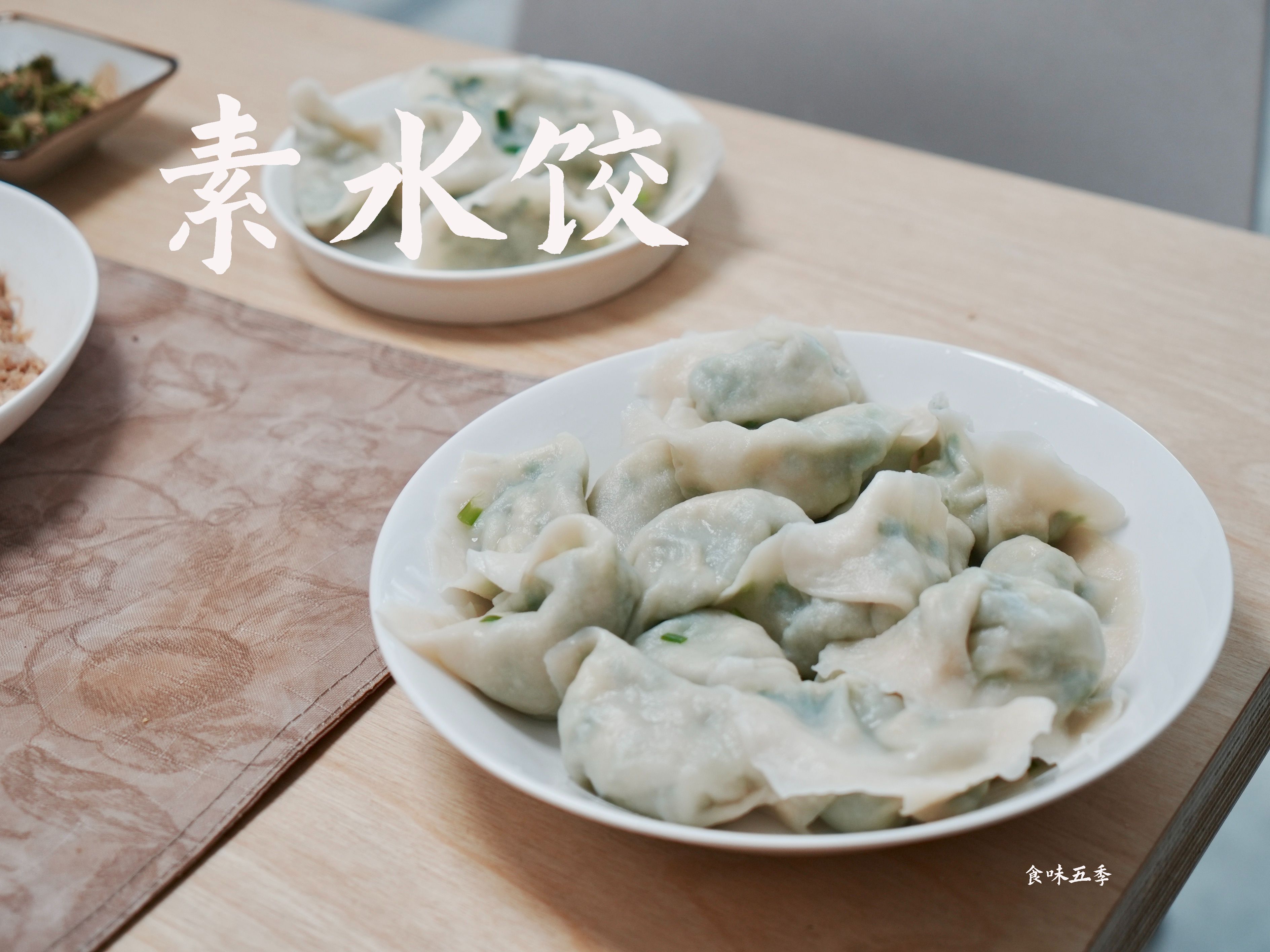 夏天用是素菜做饺子好吃(好吃的素菜饺子馅的做法大全)