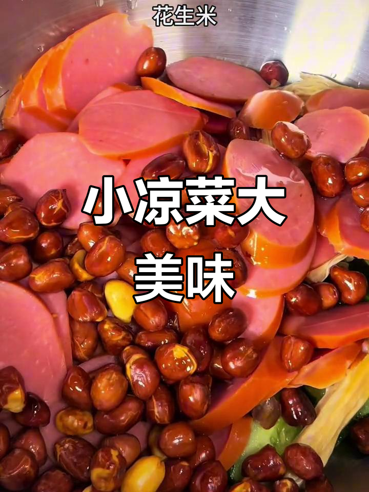 凉菜素香肠图片大全(素肠凉菜做法大全家常)