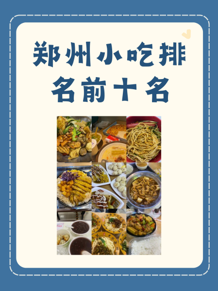 小吃排名(武汉特色美食小吃排名)