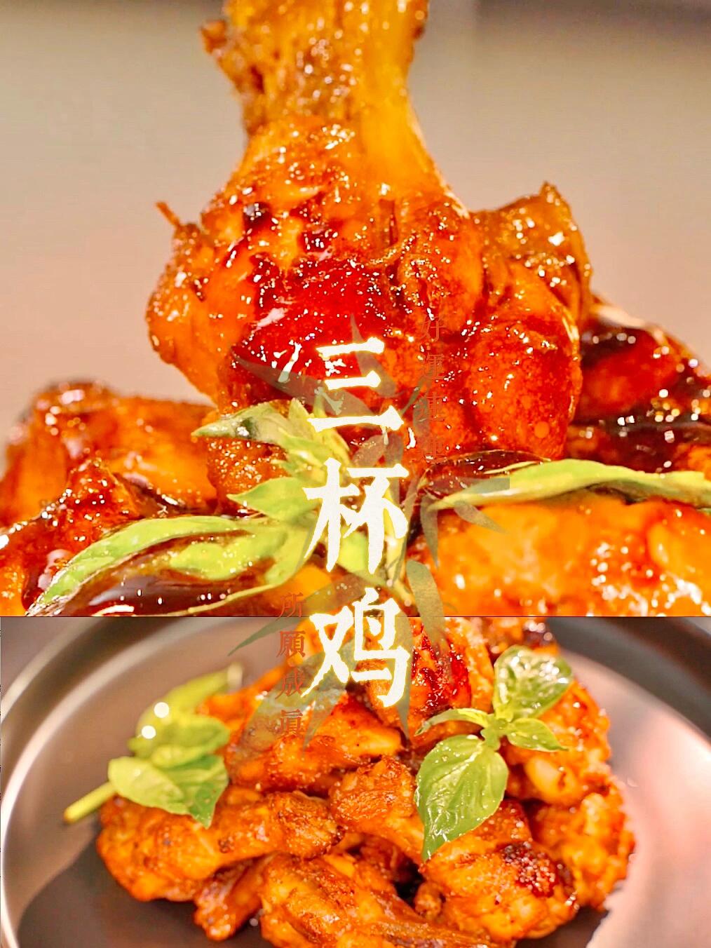 三杯鸡的做法家常做法(三杯鸡怎么做好吃法视频) 三杯鸡的做法家常做法(三杯鸡怎么做好吃法视频)