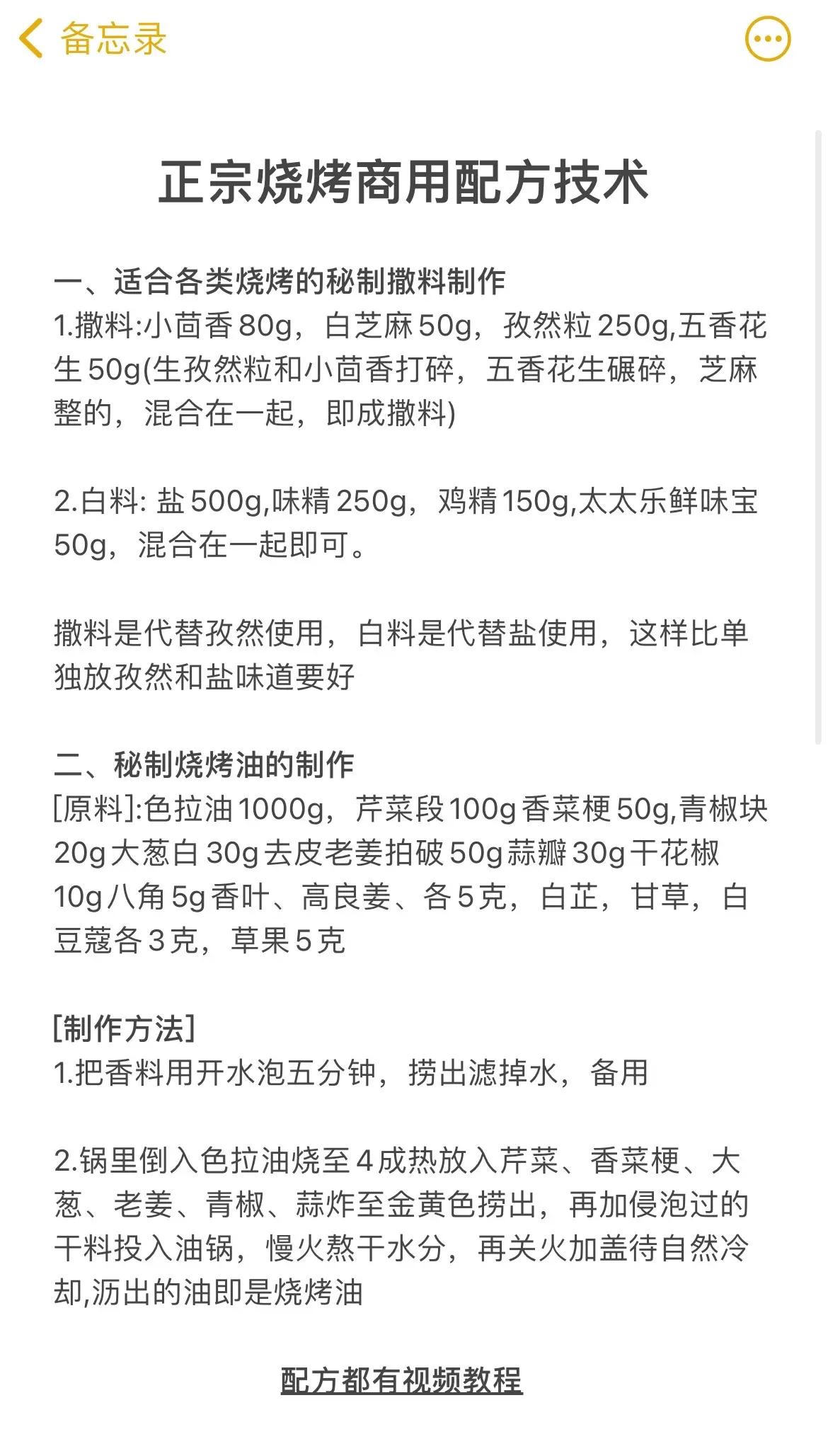 烧烤秘籍特色(烧烤如何做出特色)