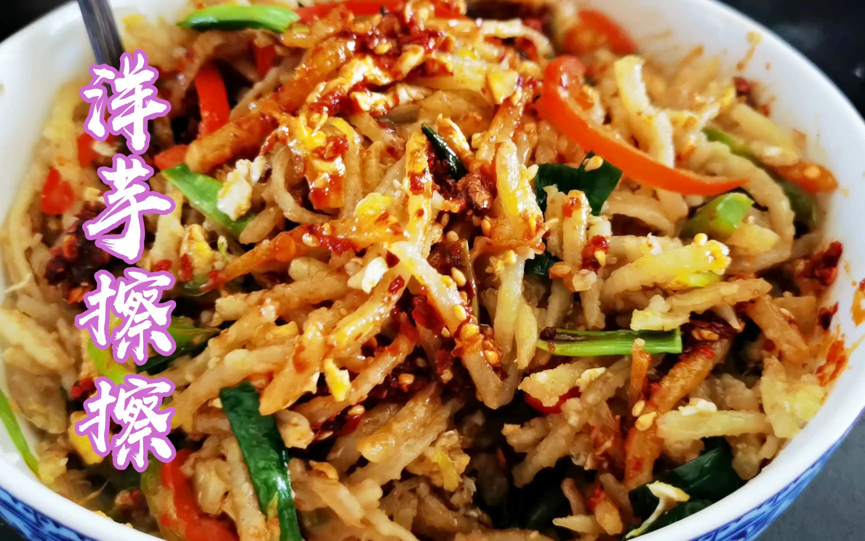 甘肃小吃洋芋擦擦(陕北的洋芋擦擦怎么做好吃)