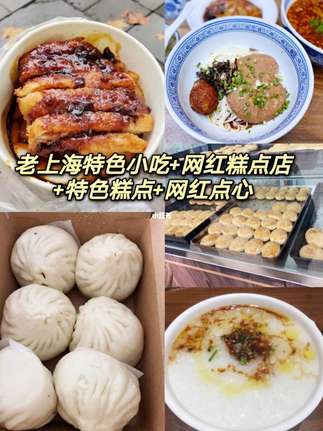 老上海小吃有哪些(老上海小吃有哪些店)