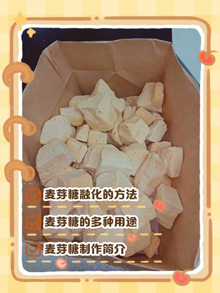 麦芽糖的做法大全家常(麦芽糖的做法食用方法视频)