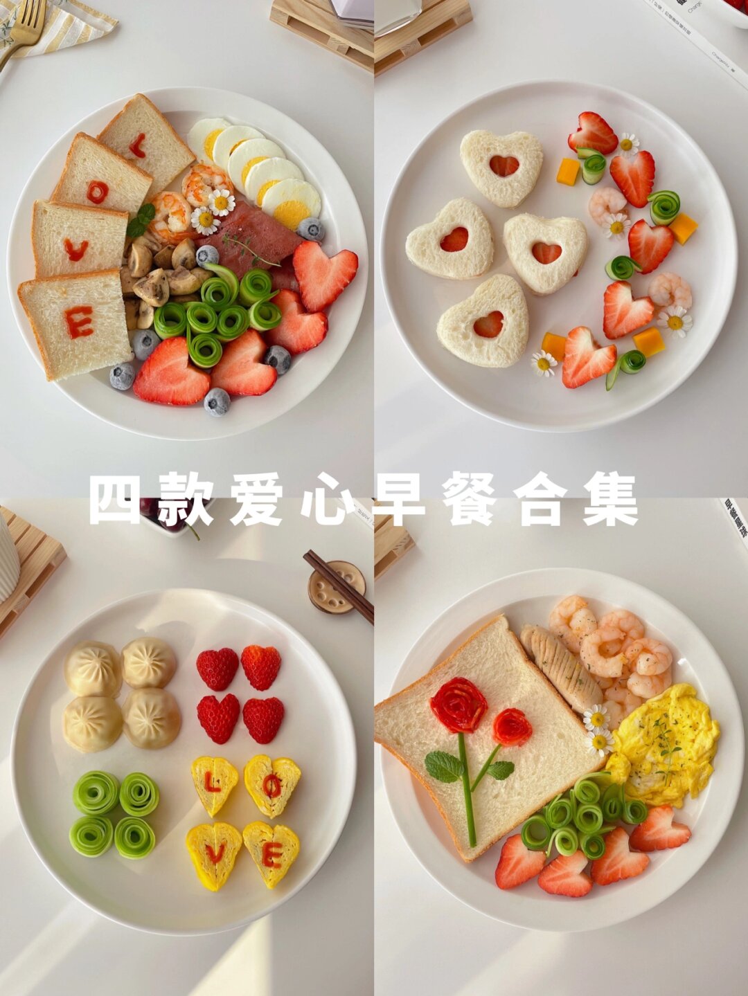 吐司爱心早餐视频(早餐吐司的做法大全) 吐司爱心早餐视频(早餐吐司的做法大全)