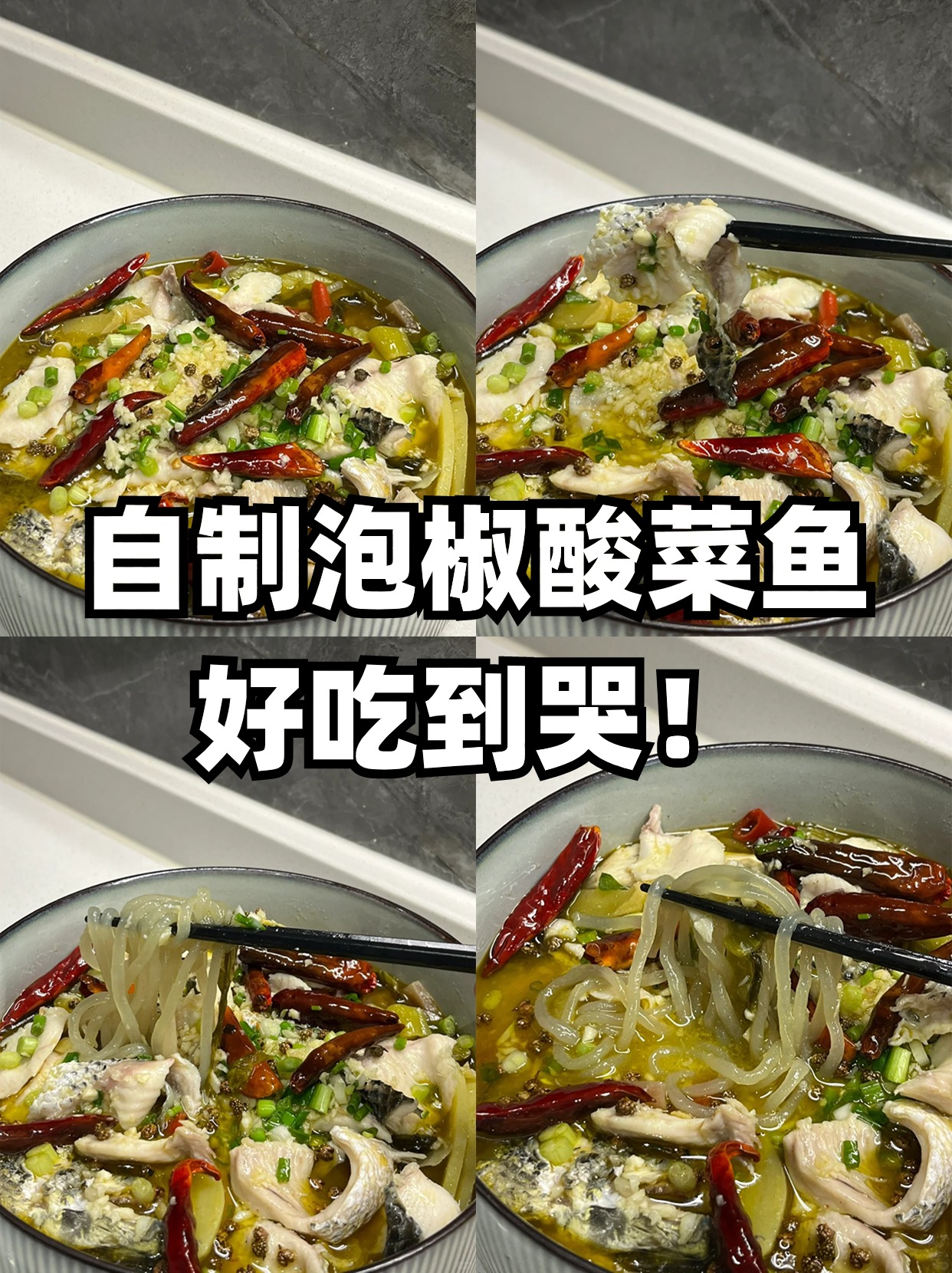 家常酸辣鱼的做法(酸辣鱼的做法和步骤窍门)