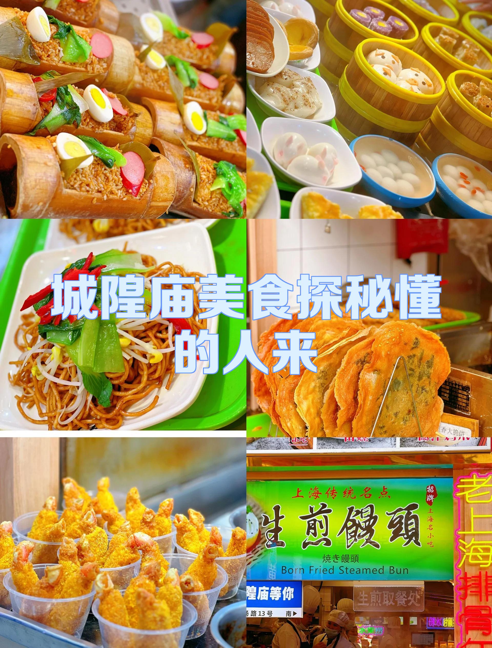 宁波城隍庙特色小吃(宁波城隍庙小吃街攻略)