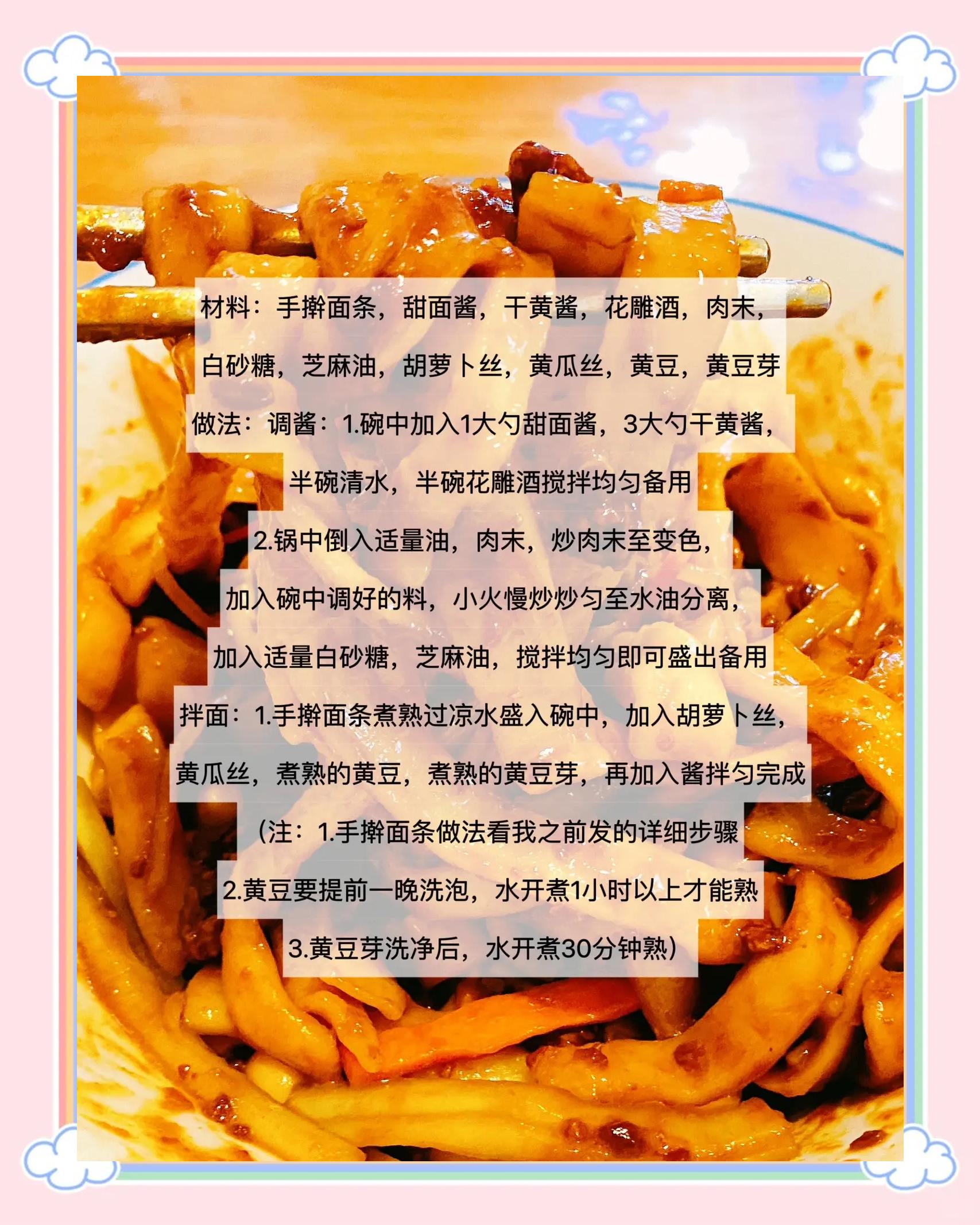 特色炸酱面的做法图解(特色炸酱面的做法图解大全)