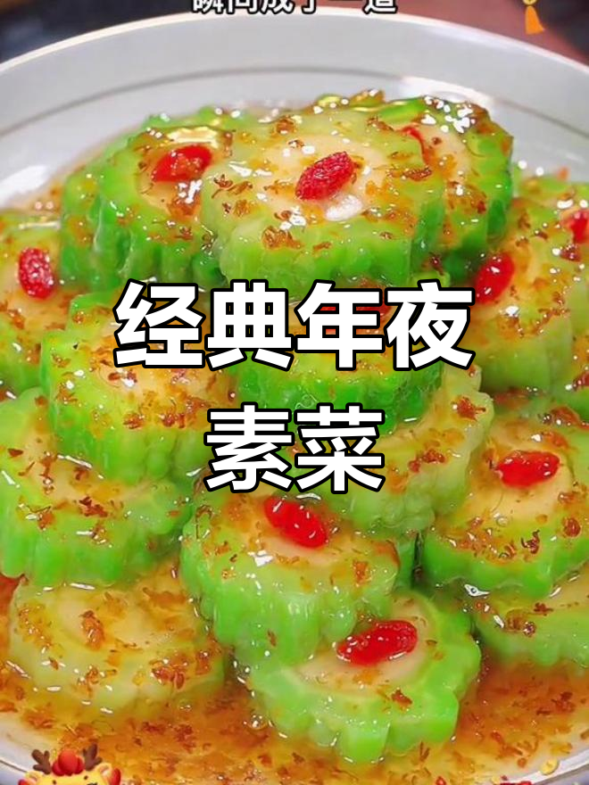 过年28道素菜谱(过年28道素菜谱图片)