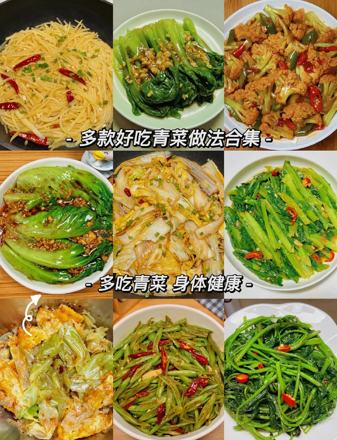 小炒素菜菜谱大全有图(家常小炒素菜20道做法大全)