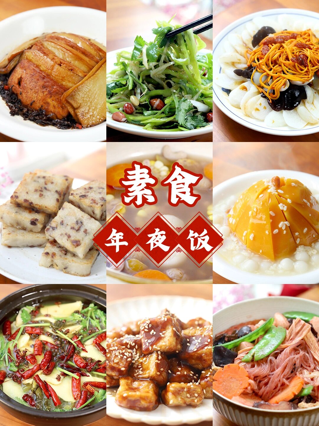 素菜大会合(素菜比赛菜品)