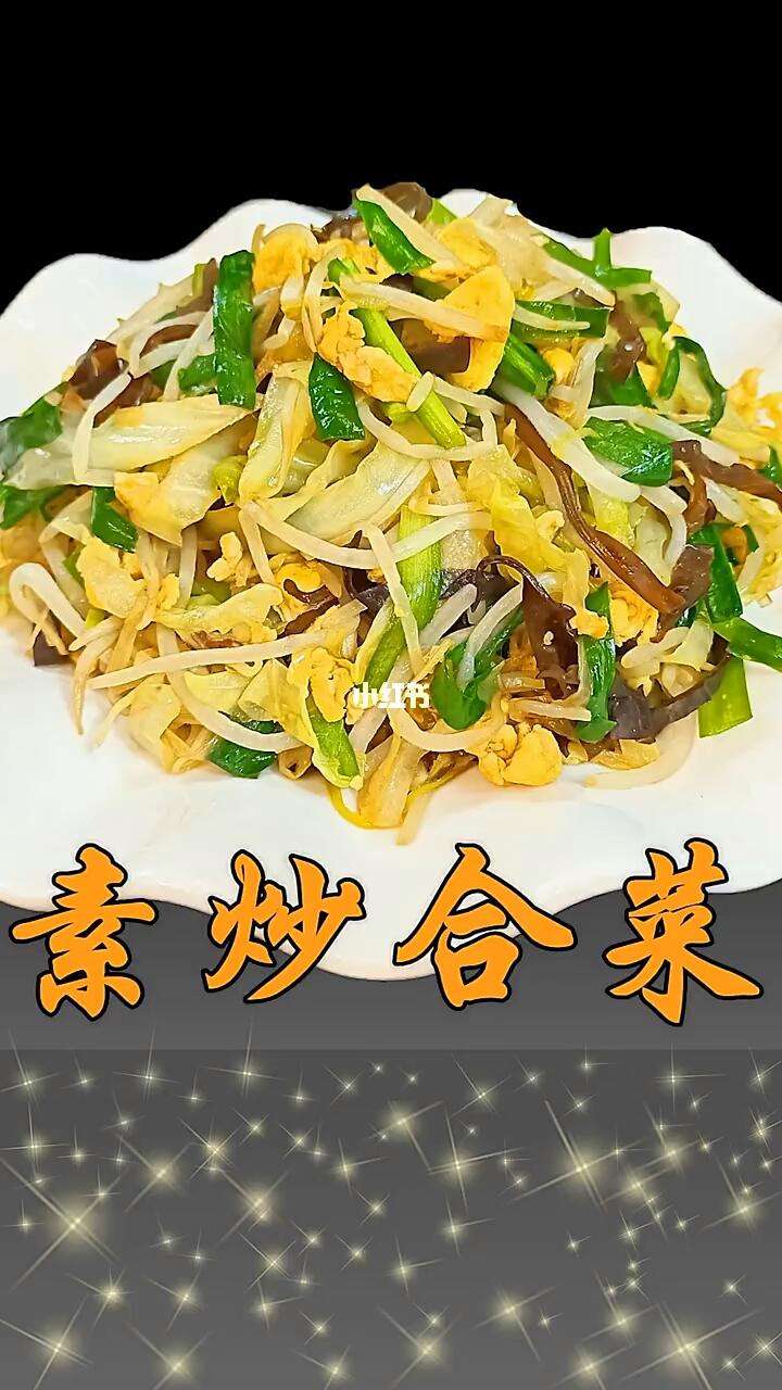 素菜大会合(素菜比赛菜品)