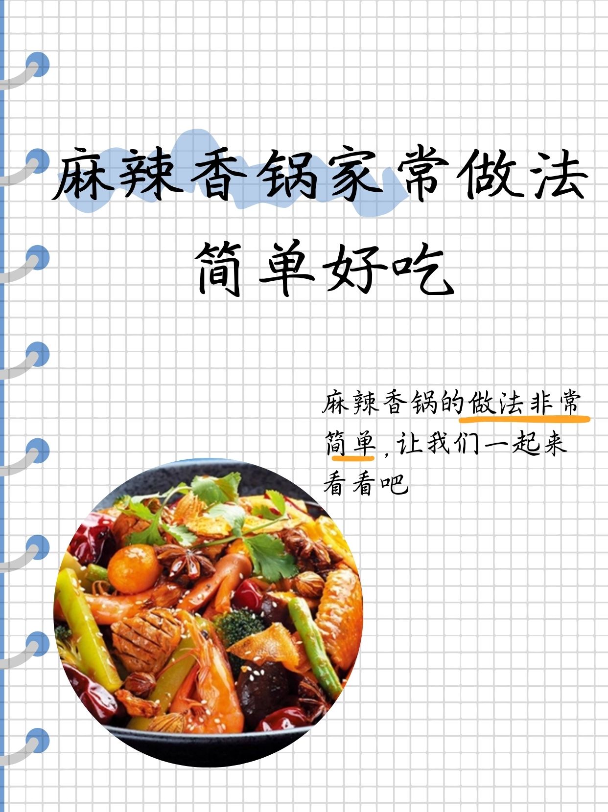 素菜麻辣香锅窍门(素菜麻辣香锅窍门是什么)