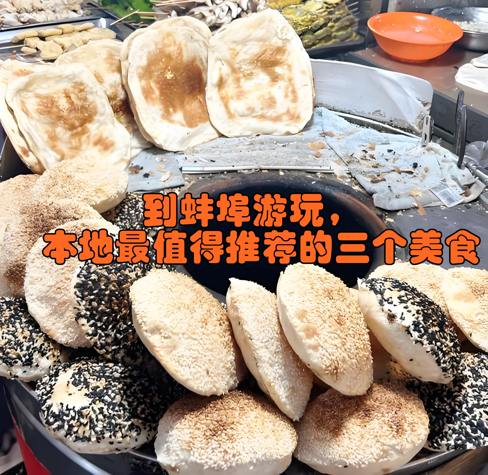 安徽最多小吃在哪(安徽省小吃最多的城市) 安徽最多小吃在哪(安徽省小吃最多的城市)