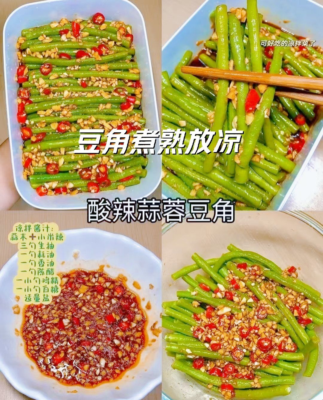 素菜角的做法大全(素菜豆角怎么炒好吃)