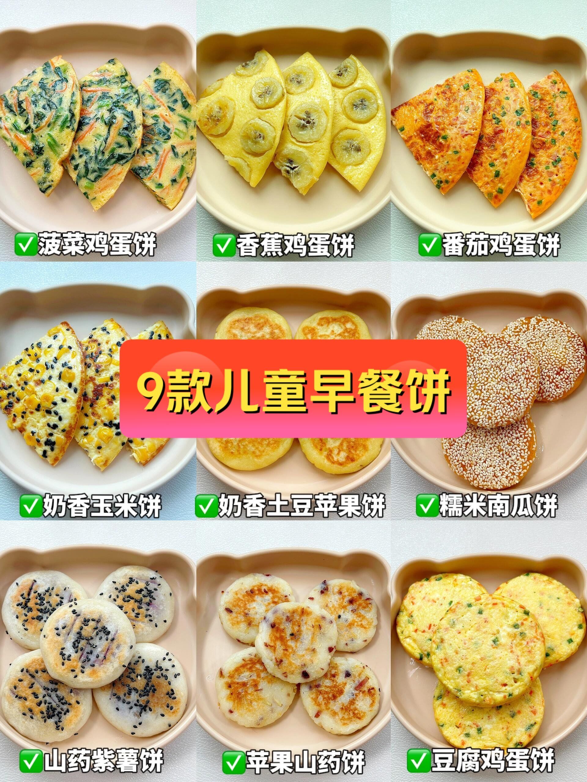 儿童早餐的做法大全(儿童早餐做法大全简单方便)