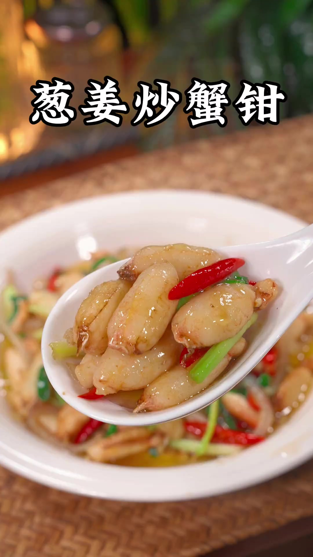 凉菜蟹钳做法(蟹钳的家常做法)