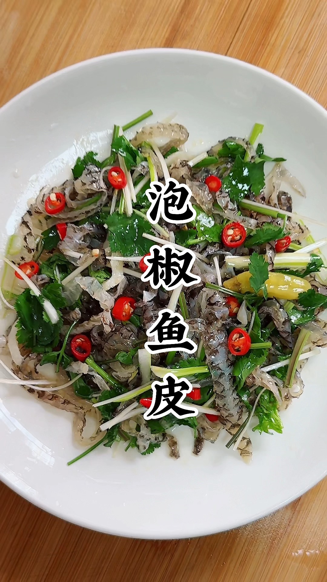 鱼皮家常做法(鱼皮怎样做最好吃) 鱼皮家常做法(鱼皮怎样做最好吃)