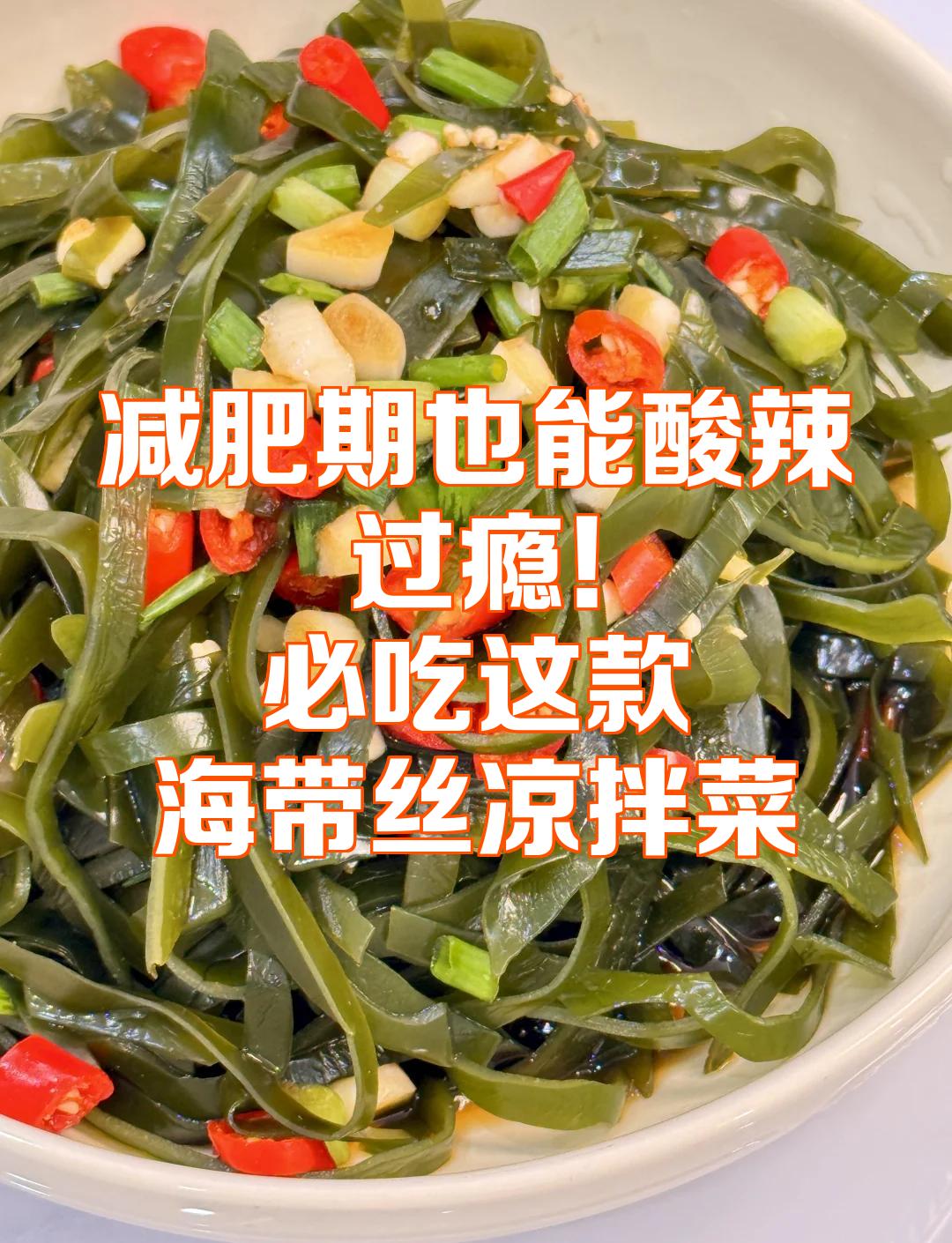 海带丝凉菜做法(海带丝凉菜做法大全) 海带丝凉菜做法(海带丝凉菜做法大全)