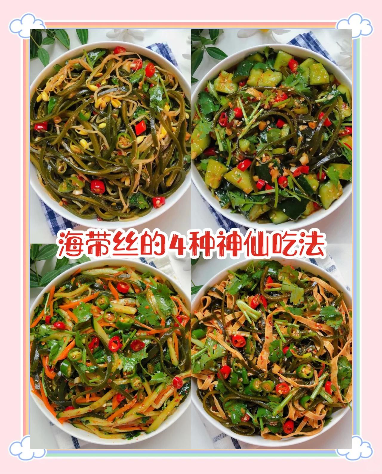 海带丝凉菜做法(海带丝凉菜做法大全) 海带丝凉菜做法(海带丝凉菜做法大全)
