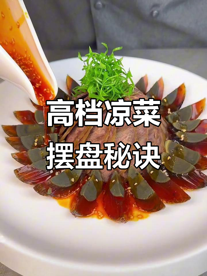 凉菜有哪些烹饪技法(凉菜的烹饪方法有哪些)