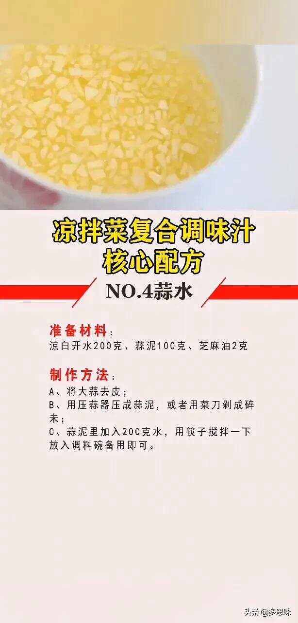 凉菜汁的配方小妙招(凉菜汁的配方小妙招大全)