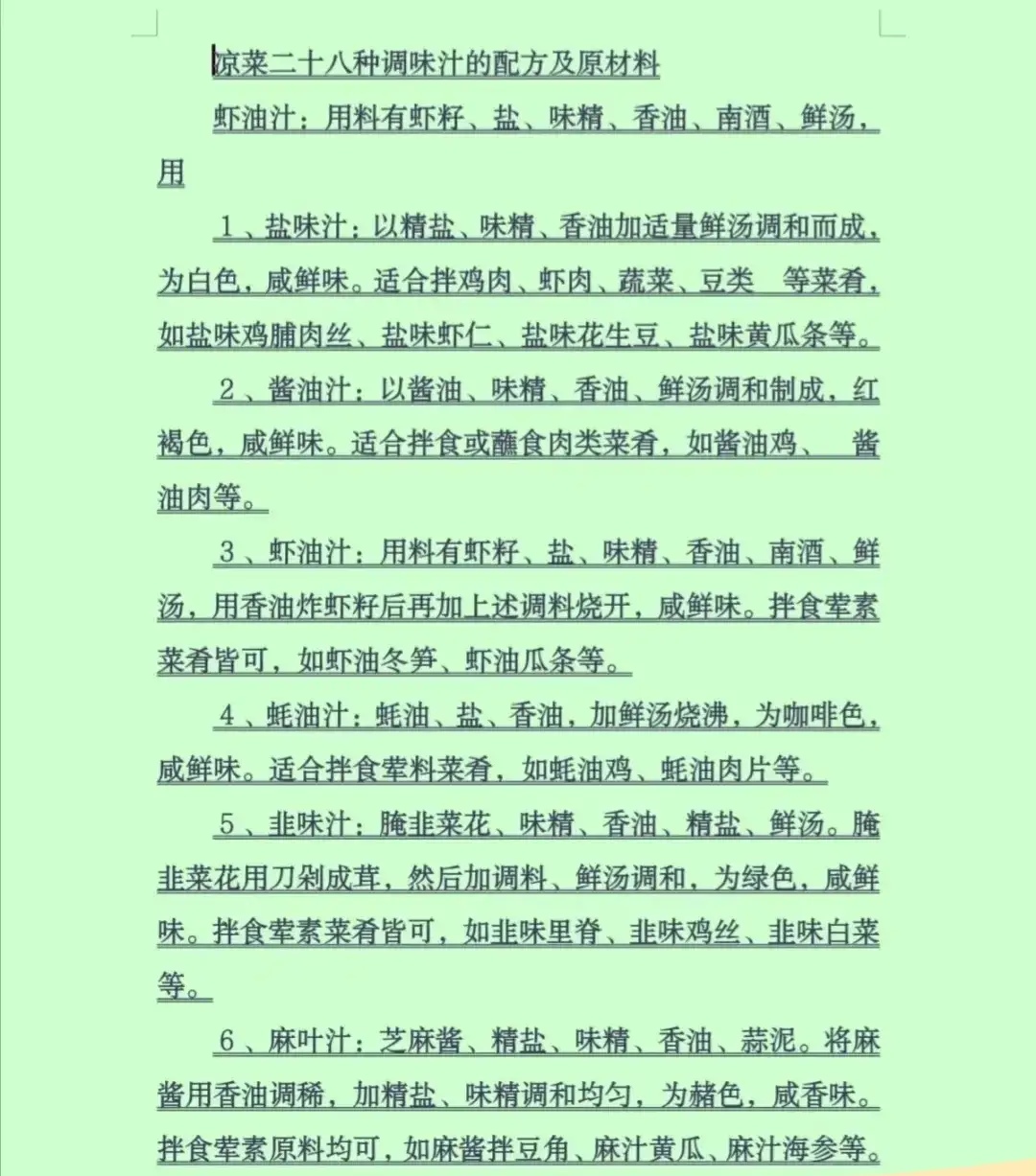 凉菜汁的配方小妙招(凉菜汁的配方小妙招大全)