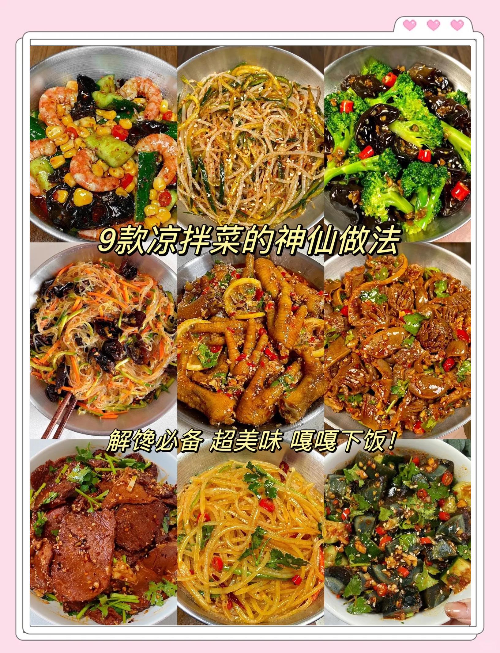 喝酒菜谱凉菜有哪些(喝酒凉菜菜谱大全带图片)