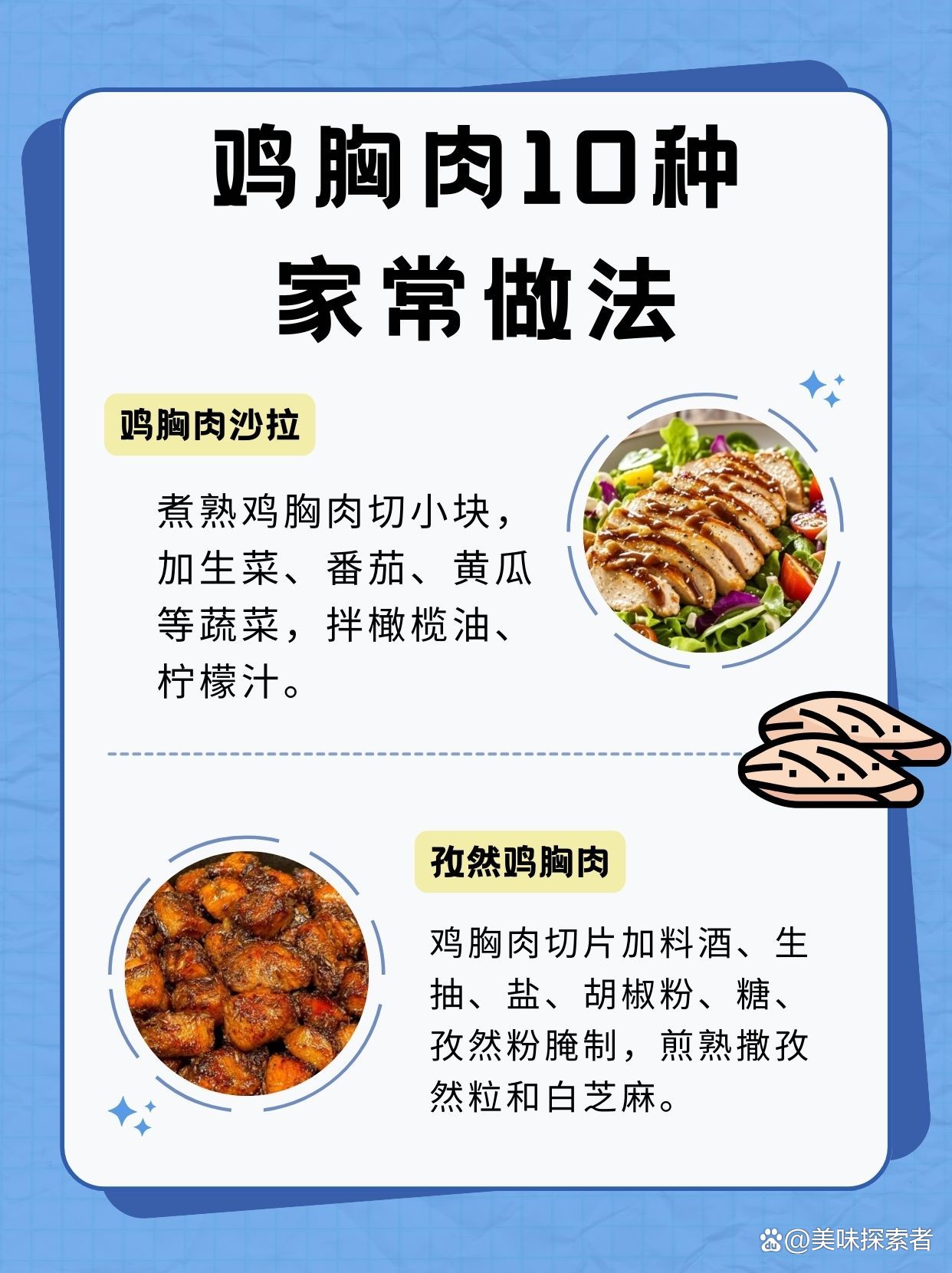 鸡胸肉做法大全家常菜(鸡胸肉做法大全家常菜详细步骤)