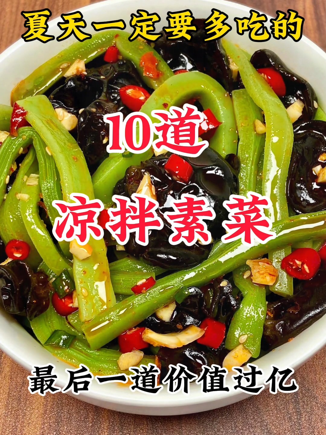 凉菜素菜成品大全(凉菜素菜100道素菜)