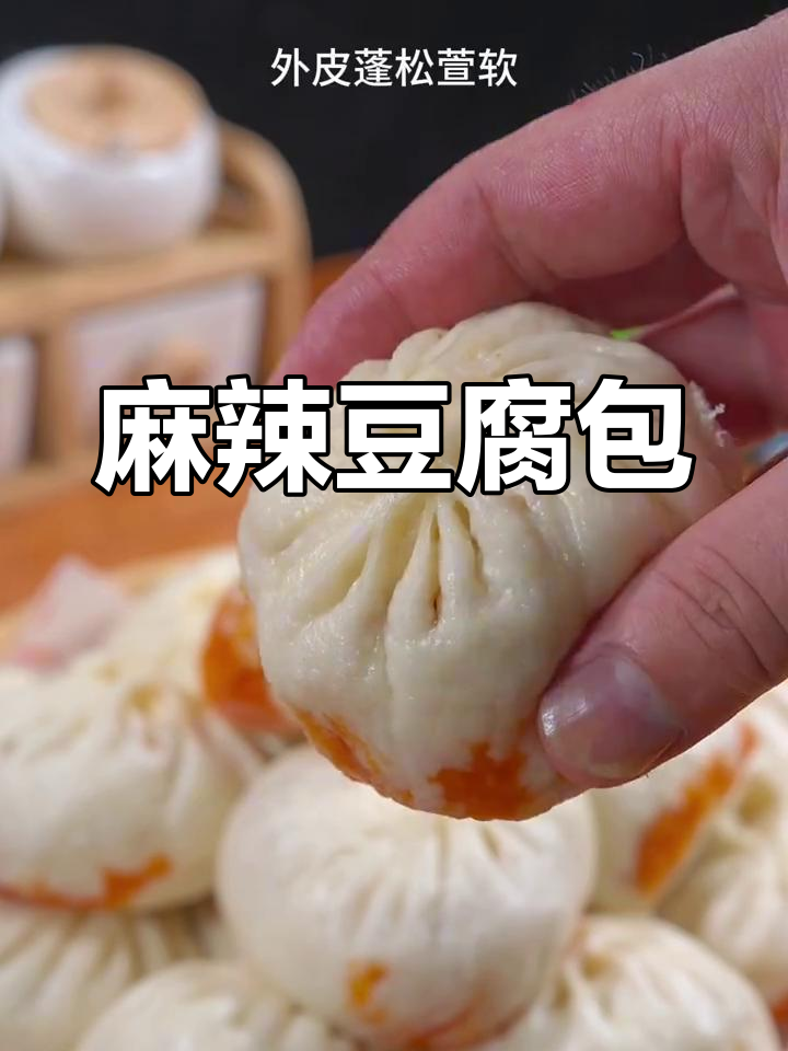 家常豆腐包子馅的做法(家常豆腐包子馅的做法大全)