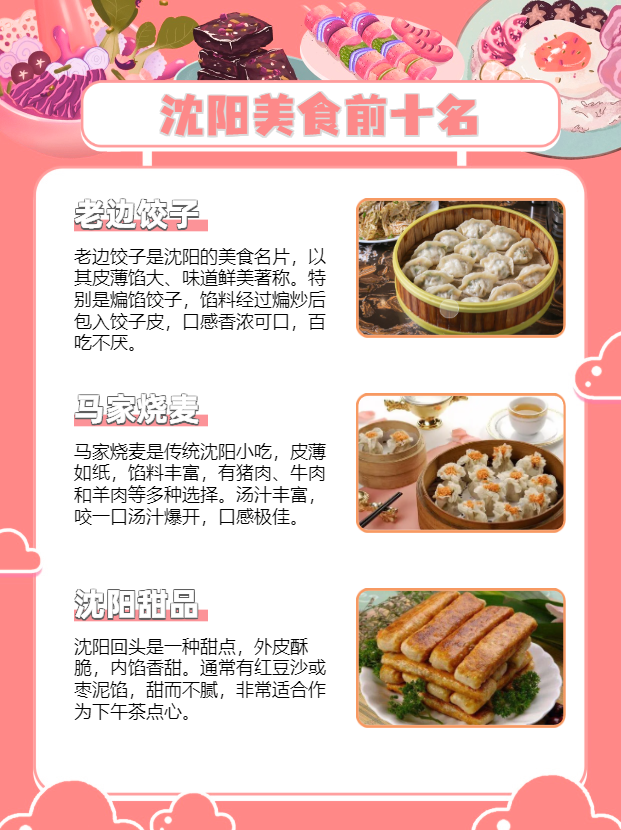 对东北特色美食的介绍(对东北特色美食的介绍作文)