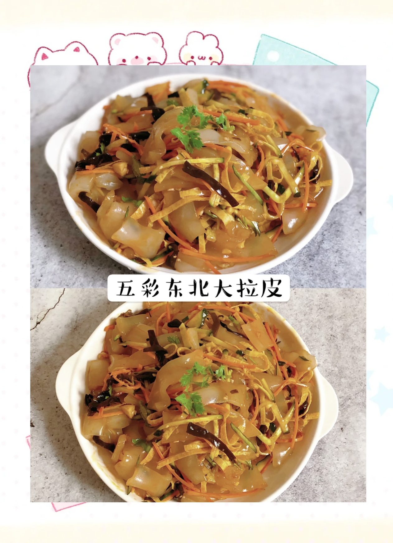 凉菜拉皮功效与作用(凉菜拉皮功效与作用图片)