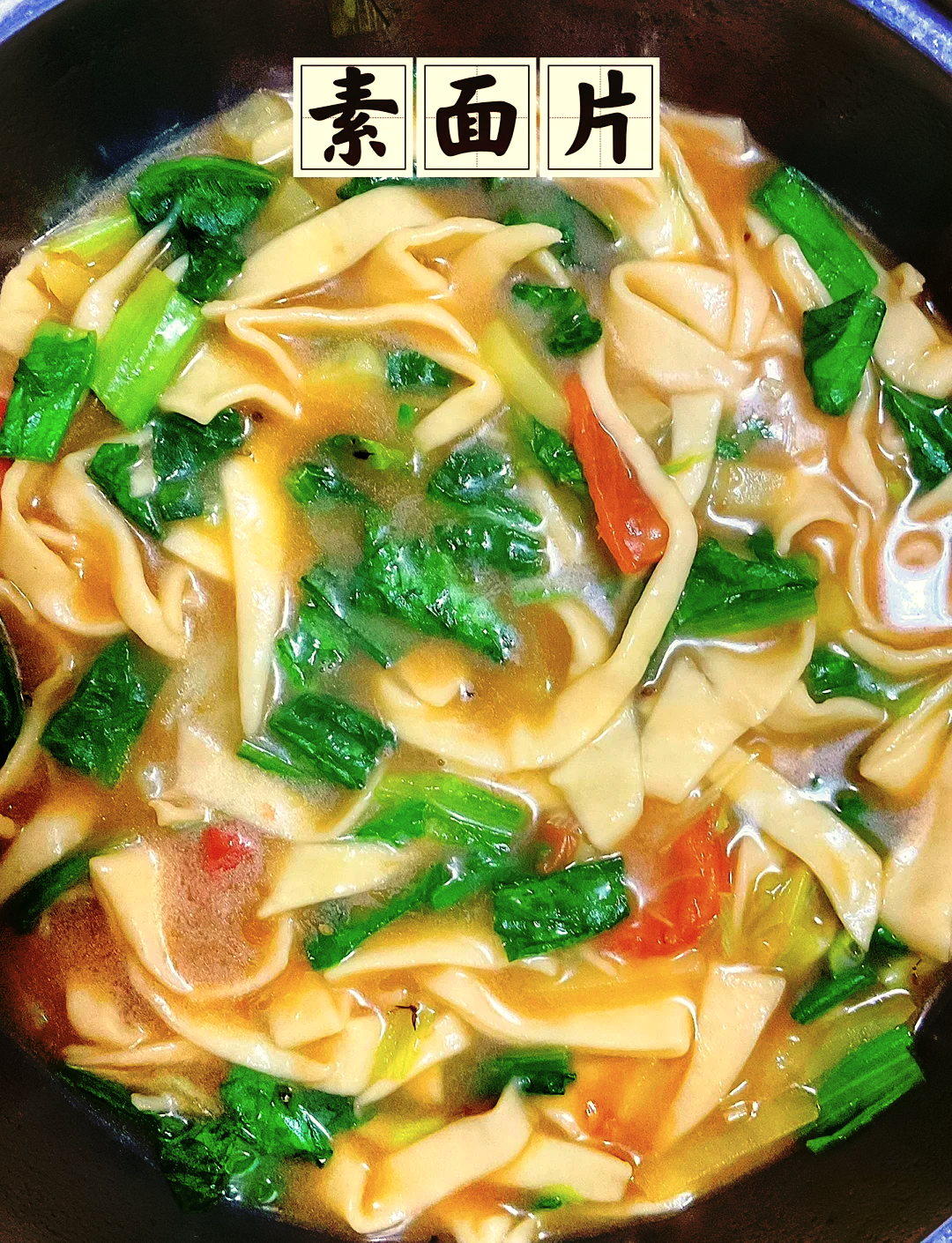 家常素面条做法大全(家常素面条做法大全窍门)