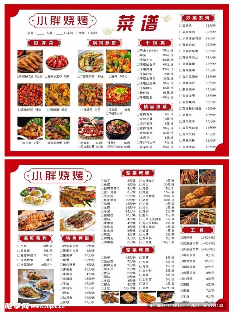 特色菜谱设计广告(菜谱广告设计宣传单)