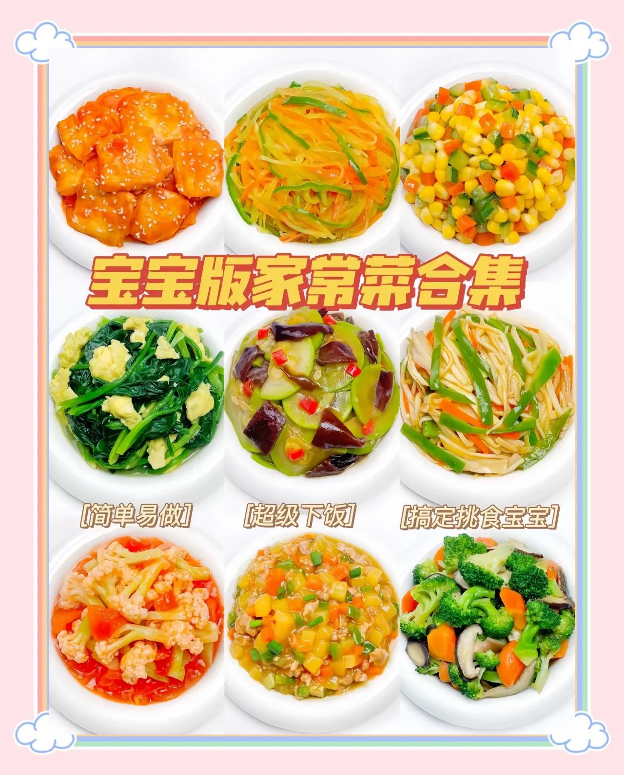 儿童清热素菜菜谱大全(儿童清热素菜菜谱大全图片)