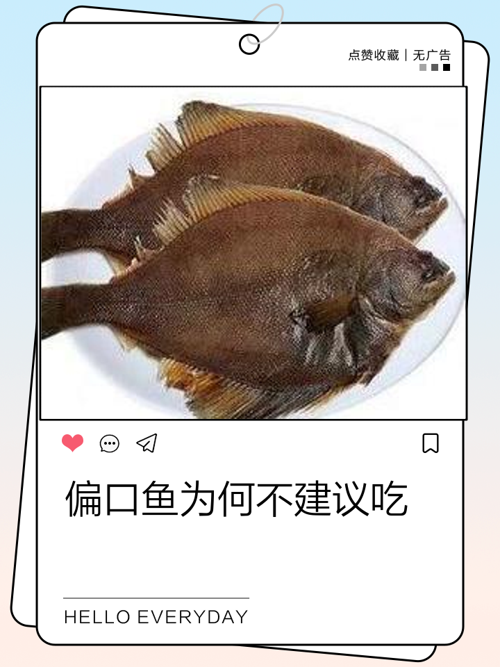 偏口鱼的做法家常做法(偏口鱼的做法家常做法大全)