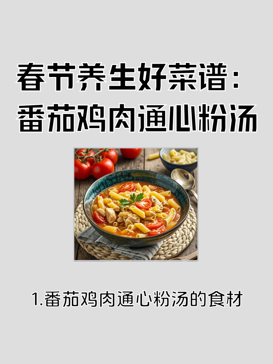 通心粉素菜汤的好处(通心粉素菜汤的好处和坏处)