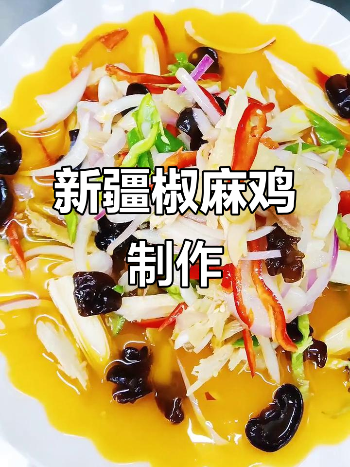 新疆各种凉菜做法(新疆的凉菜有多少种) 新疆各种凉菜做法(新疆的凉菜有多少种)