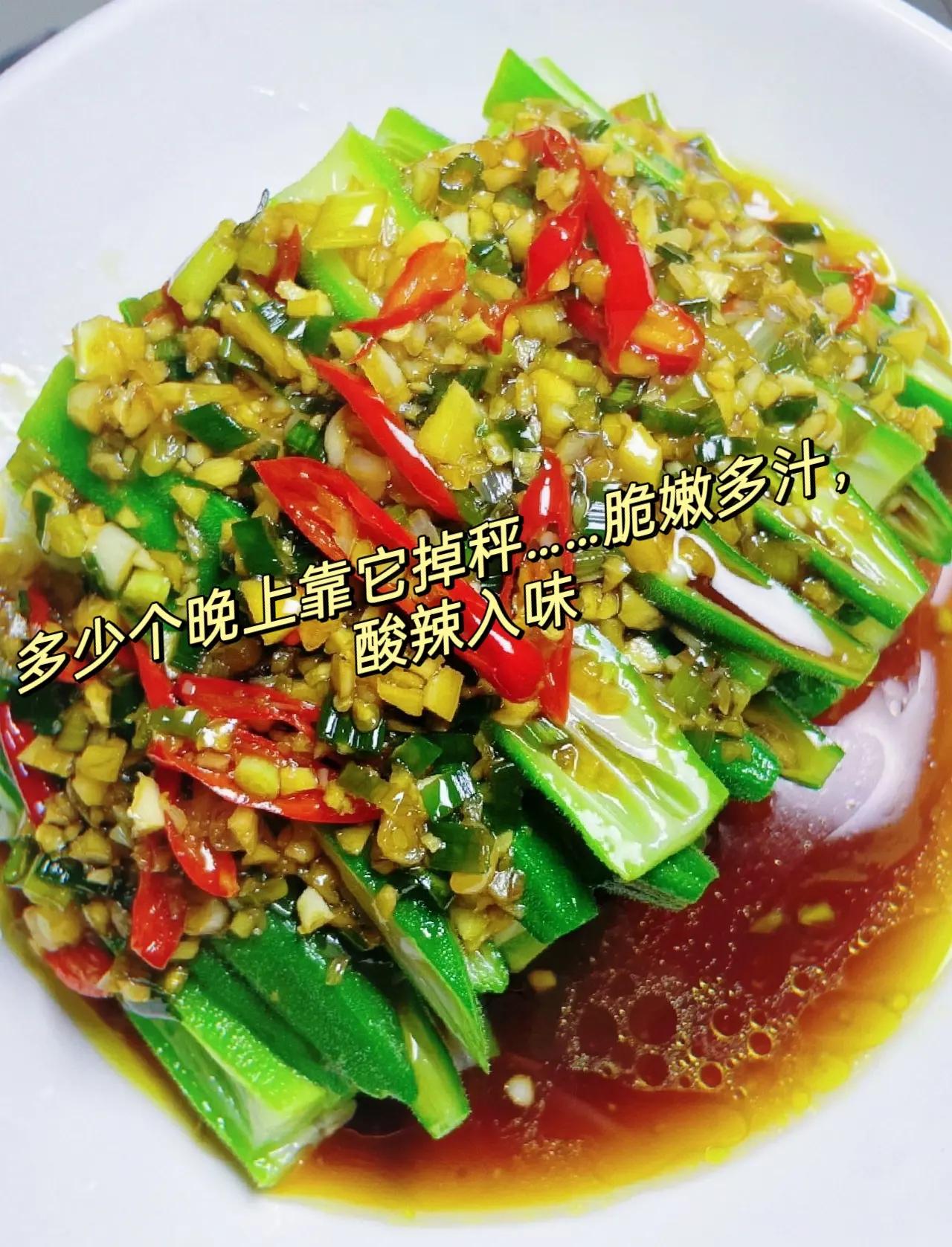 秋葵拌凉菜做法(秋葵凉拌菜的做法) 秋葵拌凉菜做法(秋葵凉拌菜的做法)