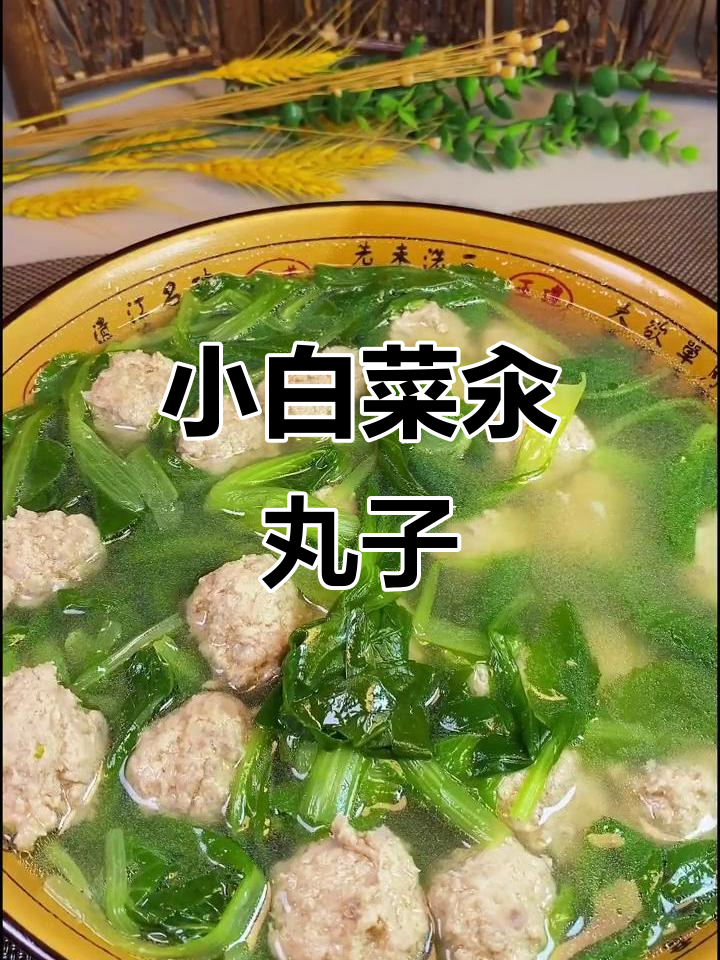 白菜鱼丸做法大全家常(白菜鱼丸做法大全家常窍门)