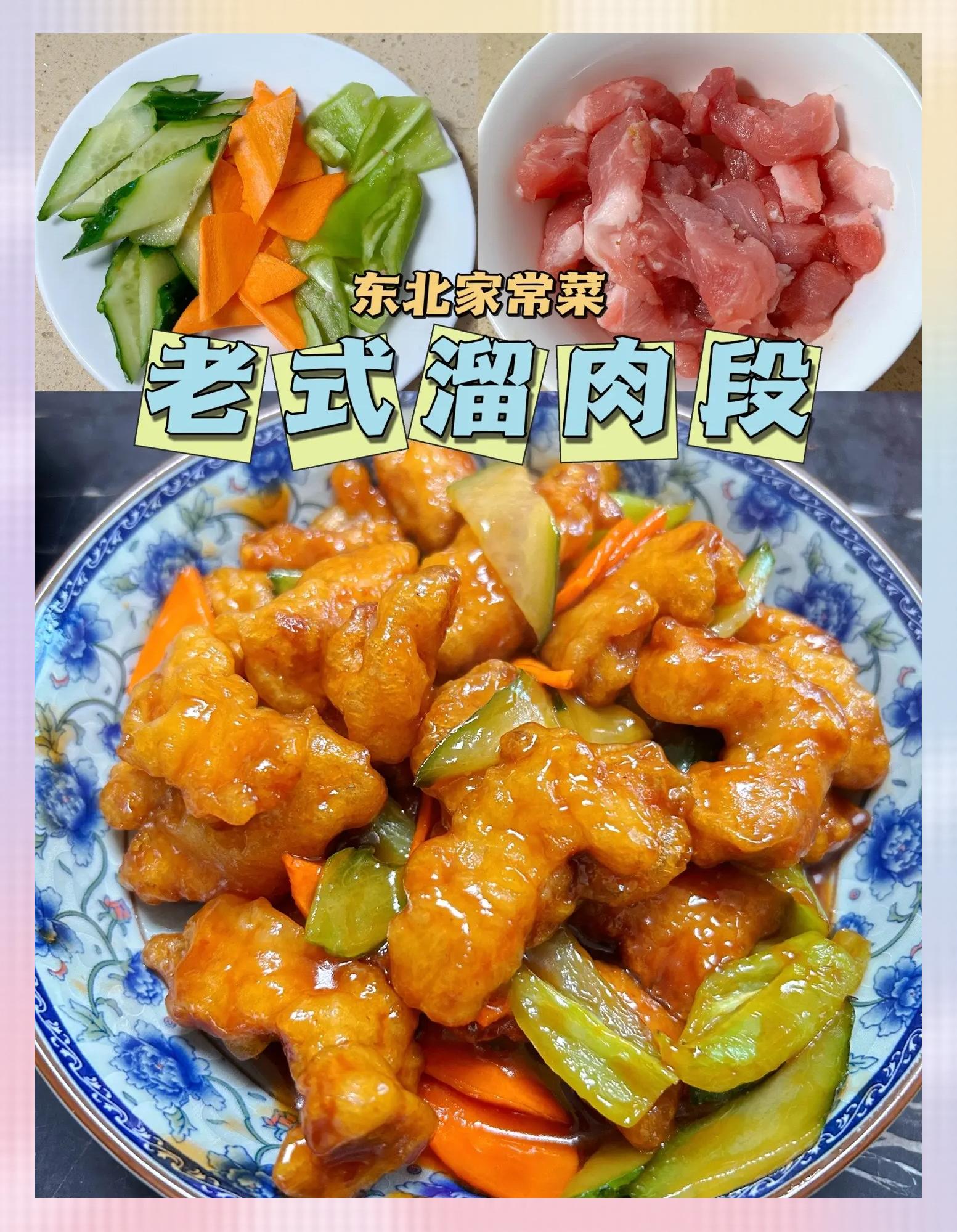 东北溜肉段的家常做法(东北溜肉段的做法 最正宗的做法) 东北溜肉段的家常做法(东北溜肉段的做法 最正宗的做法)