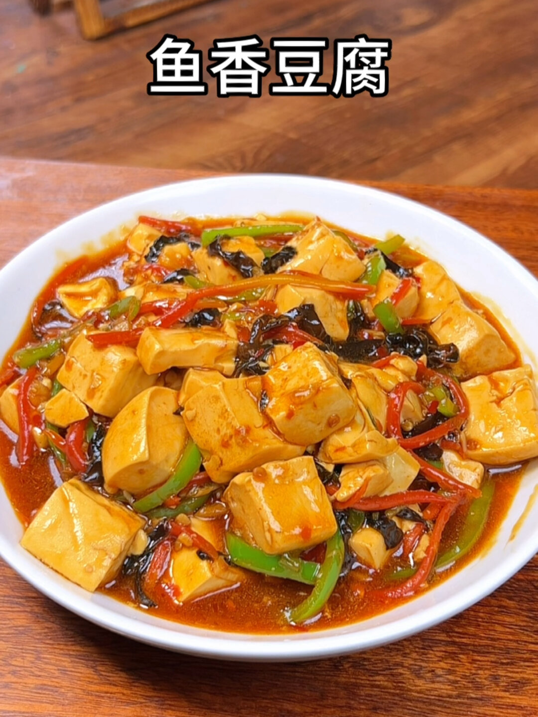 鱼香嫩豆腐的家常做法(鱼香嫩豆腐的家常做法大全) 鱼香嫩豆腐的家常做法(鱼香嫩豆腐的家常做法大全)