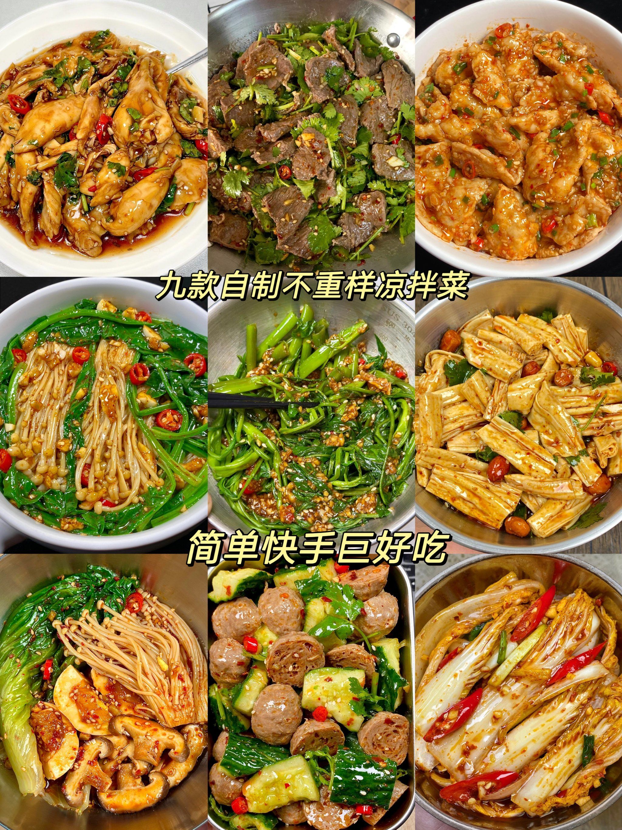 小凉菜30种做法(小凉菜30种做法图片) 小凉菜30种做法(小凉菜30种做法图片)