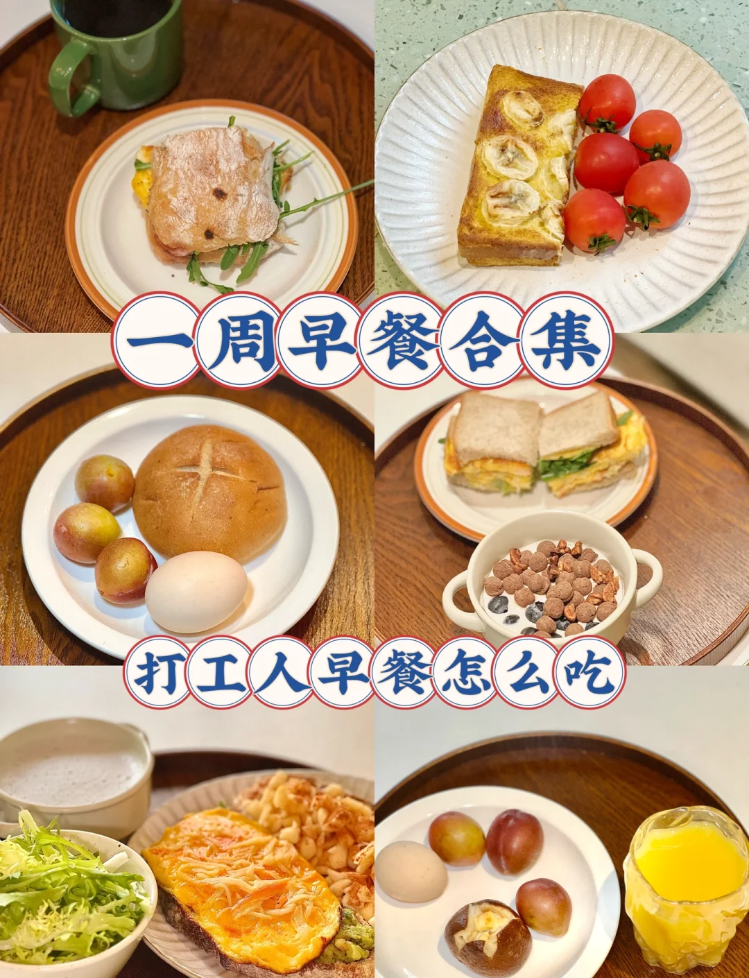 一周减肥早餐食谱(一周的减肥餐早中晚)