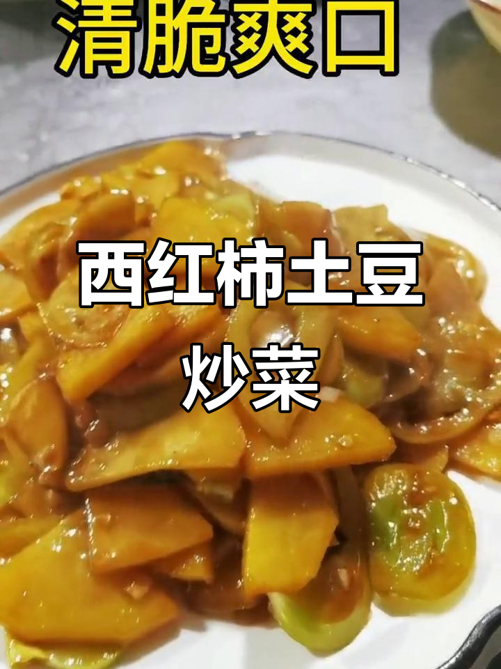 西红柿土豆做法大全家常(西红柿土豆怎么做好吃窍门) 西红柿土豆做法大全家常(西红柿土豆怎么做好吃窍门)