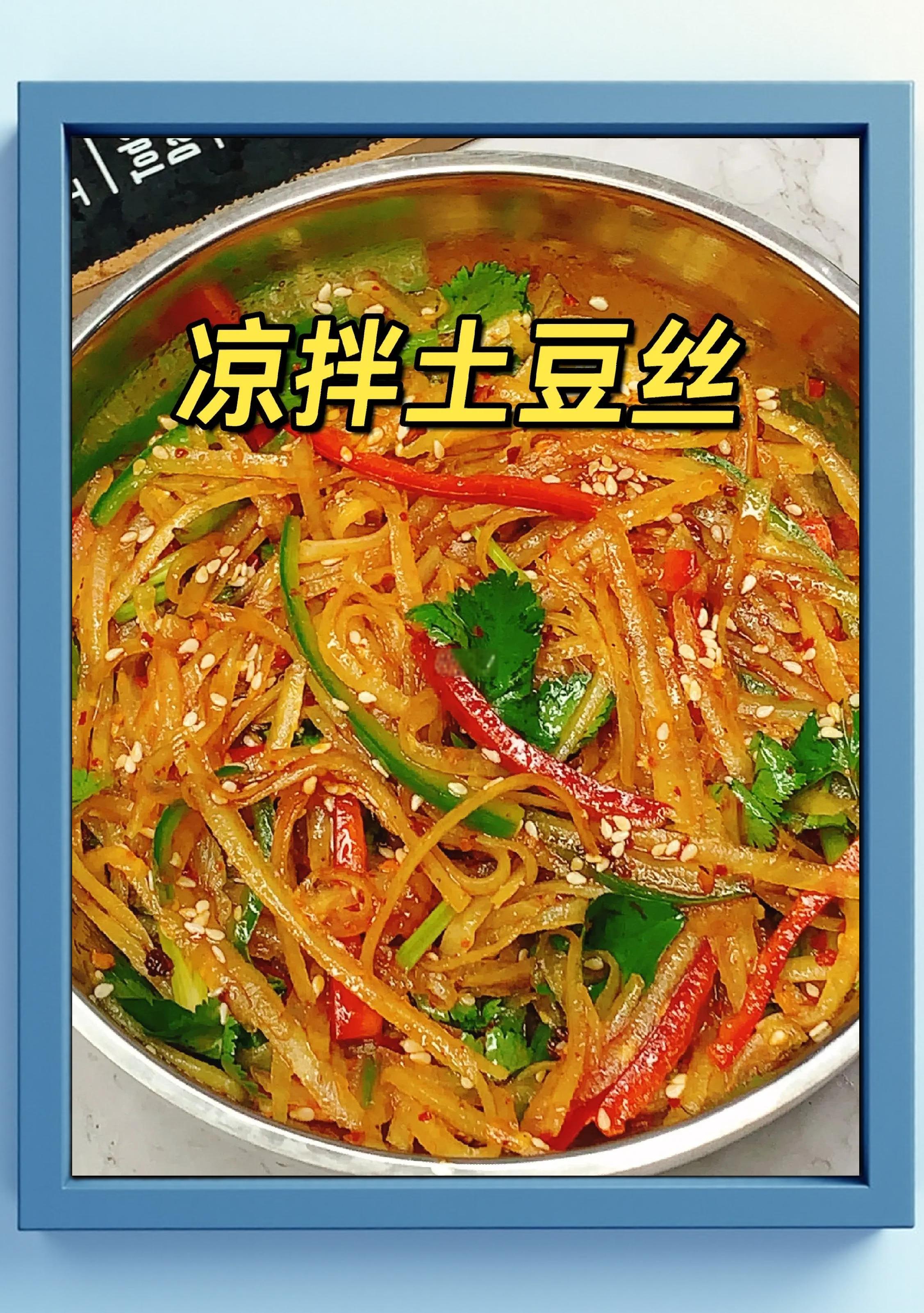 呛拌土豆丝的家常做法(炝拌土豆丝的做法酸甜口)