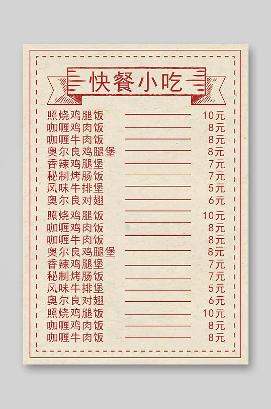 特色快餐菜谱图片窍门的简单介绍